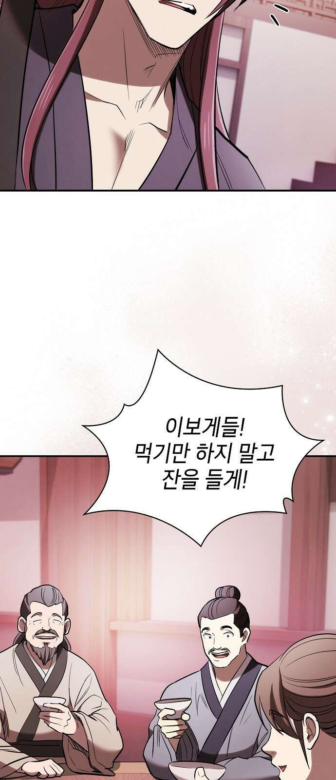 첩자의 마교생활 20화 27