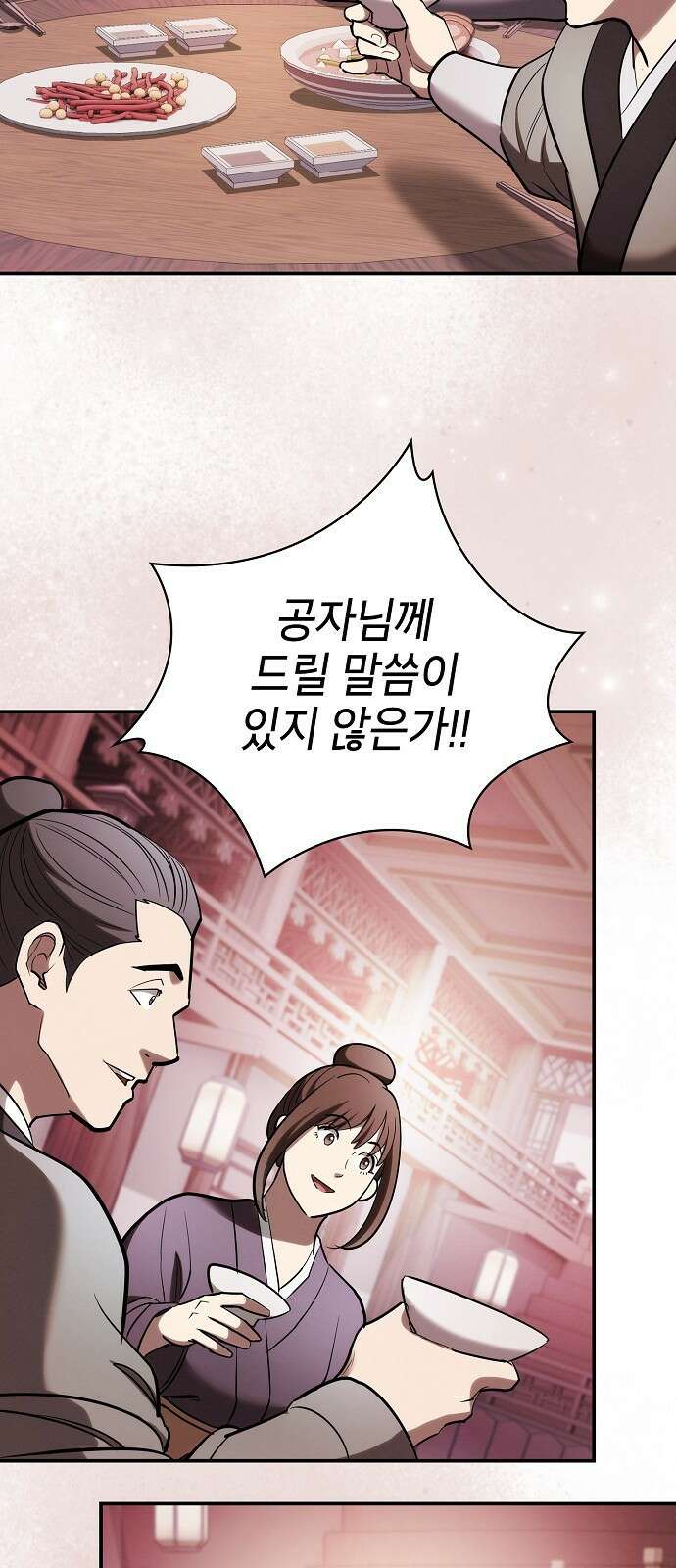 첩자의 마교생활 20화 28