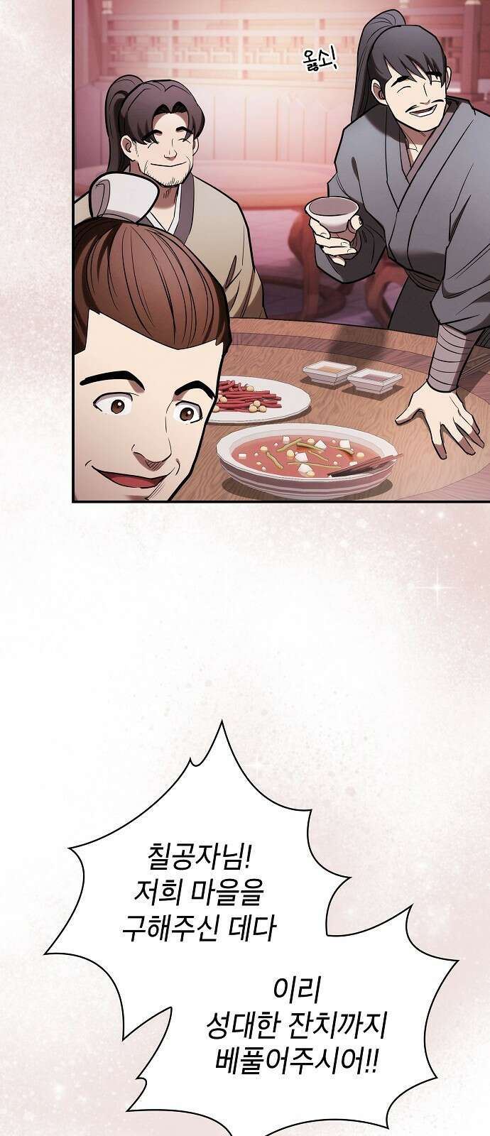 첩자의 마교생활 20화 29