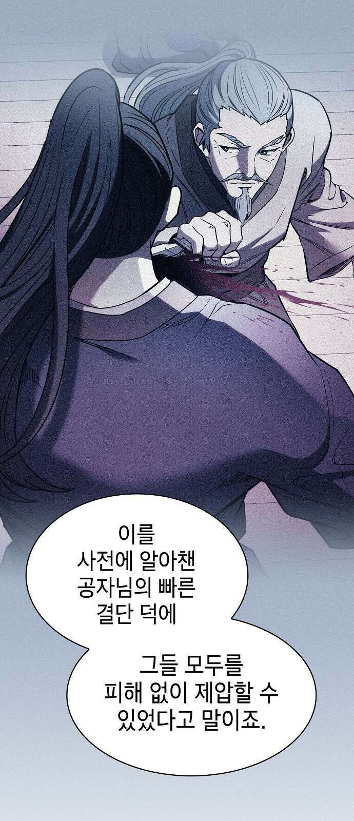 첩자의 마교생활 20화 36