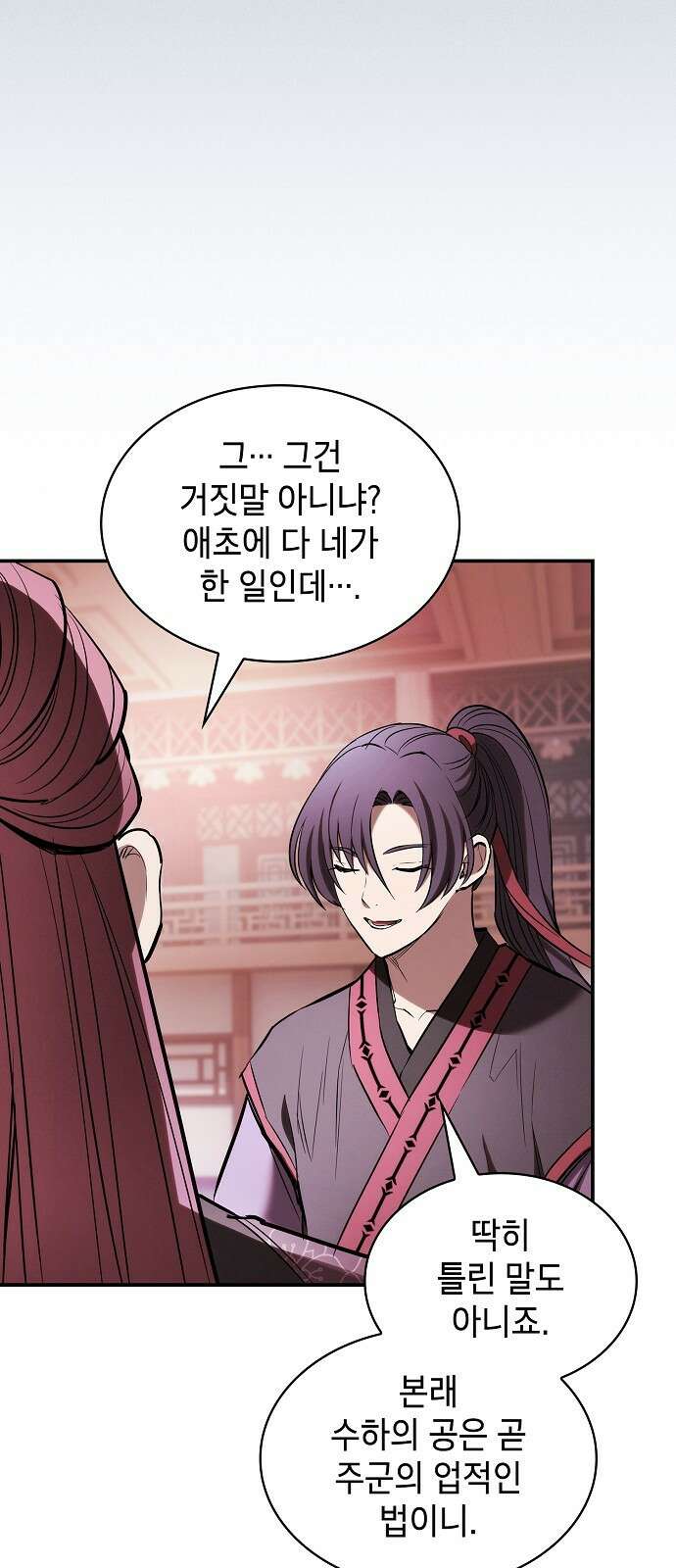 첩자의 마교생활 20화 37