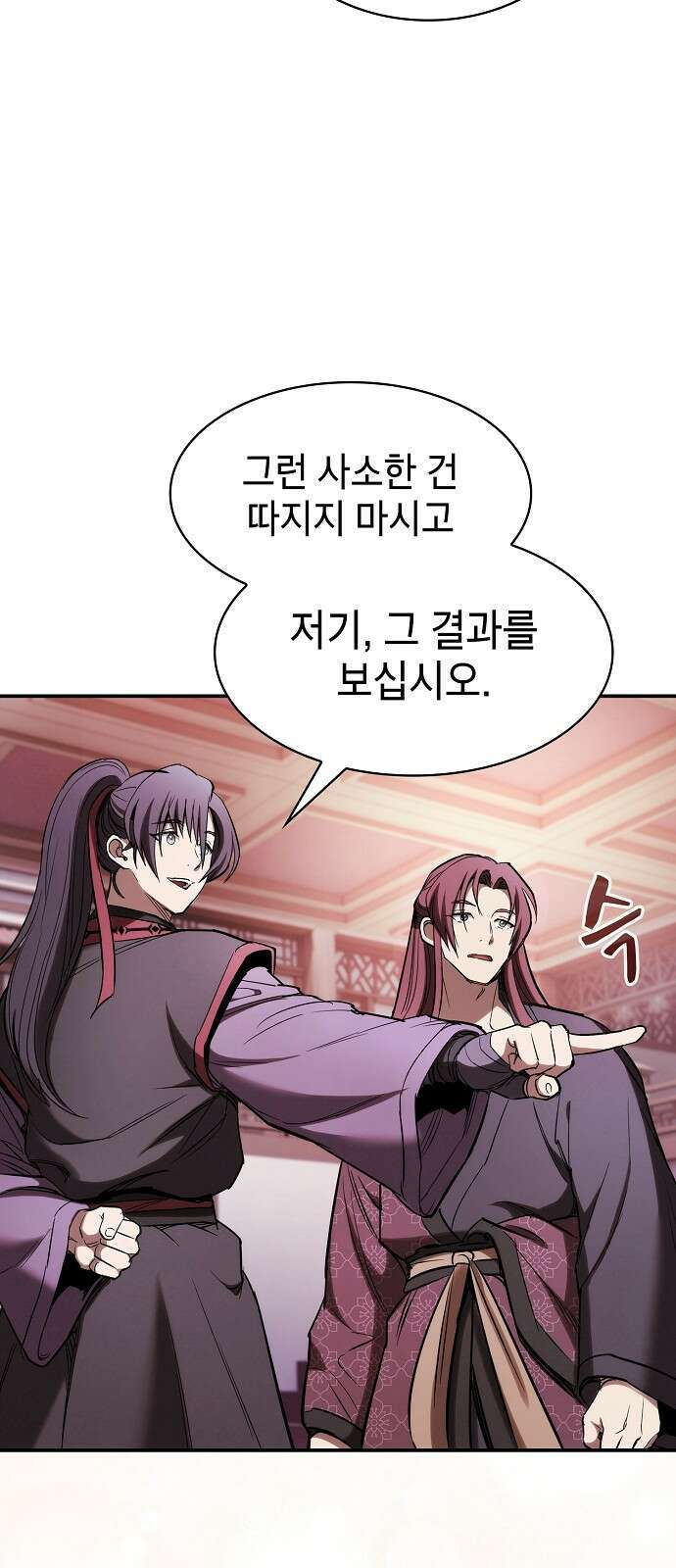 첩자의 마교생활 20화 38