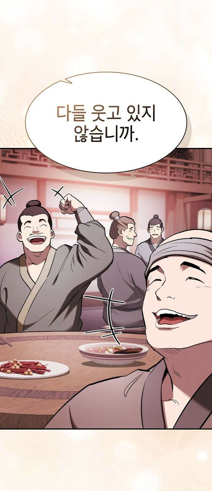 첩자의 마교생활 20화 39