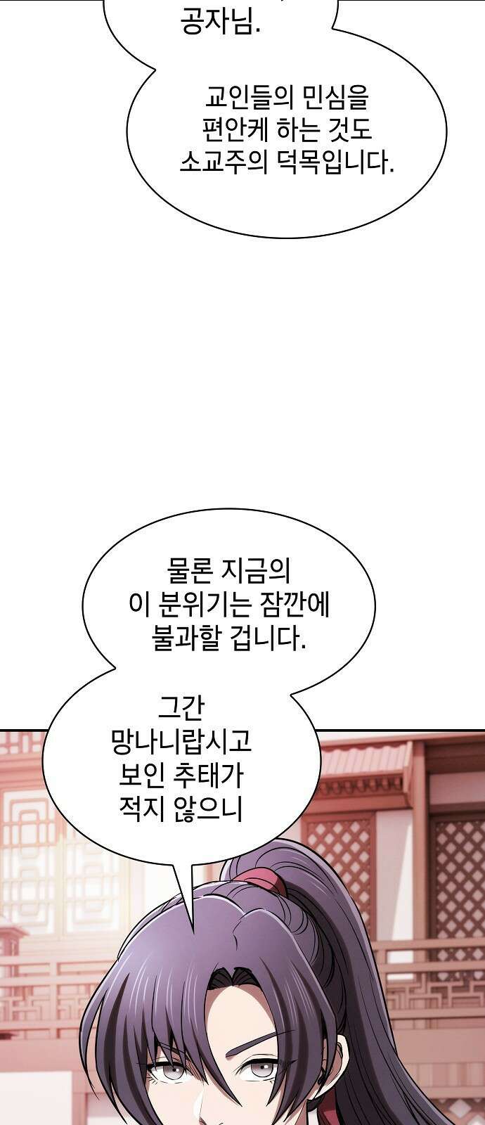 첩자의 마교생활 20화 41