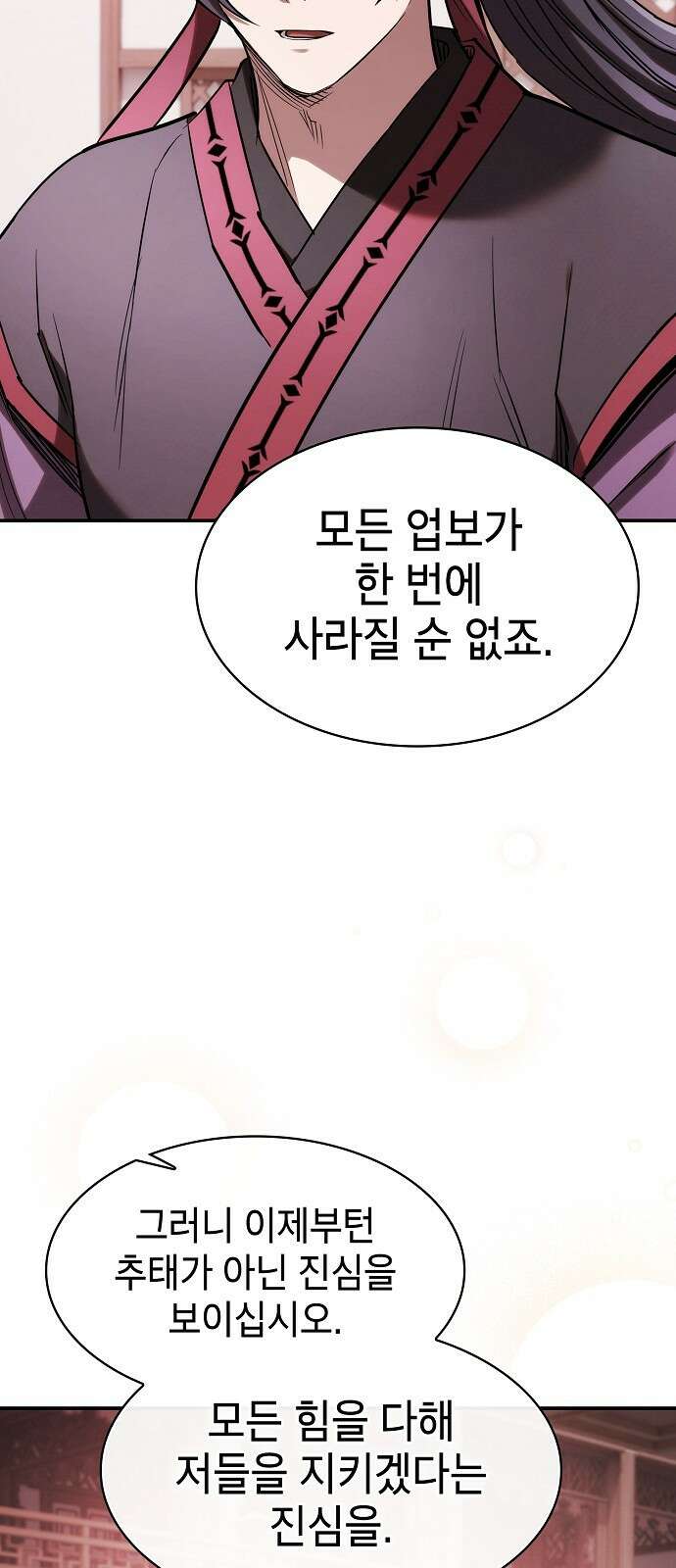 첩자의 마교생활 20화 42