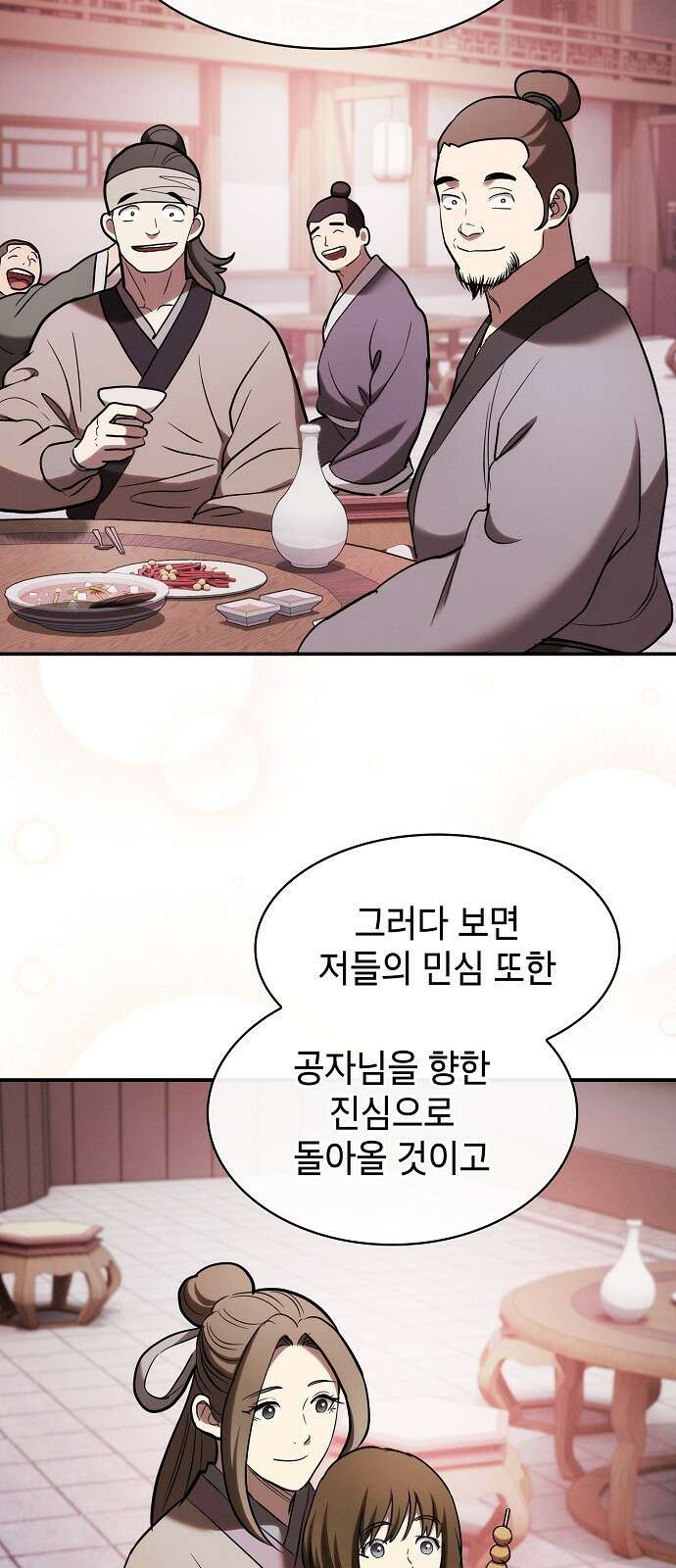첩자의 마교생활 20화 43