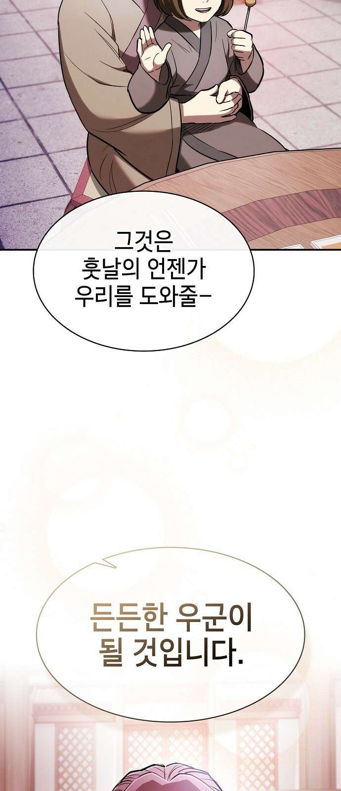 첩자의 마교생활 20화 44