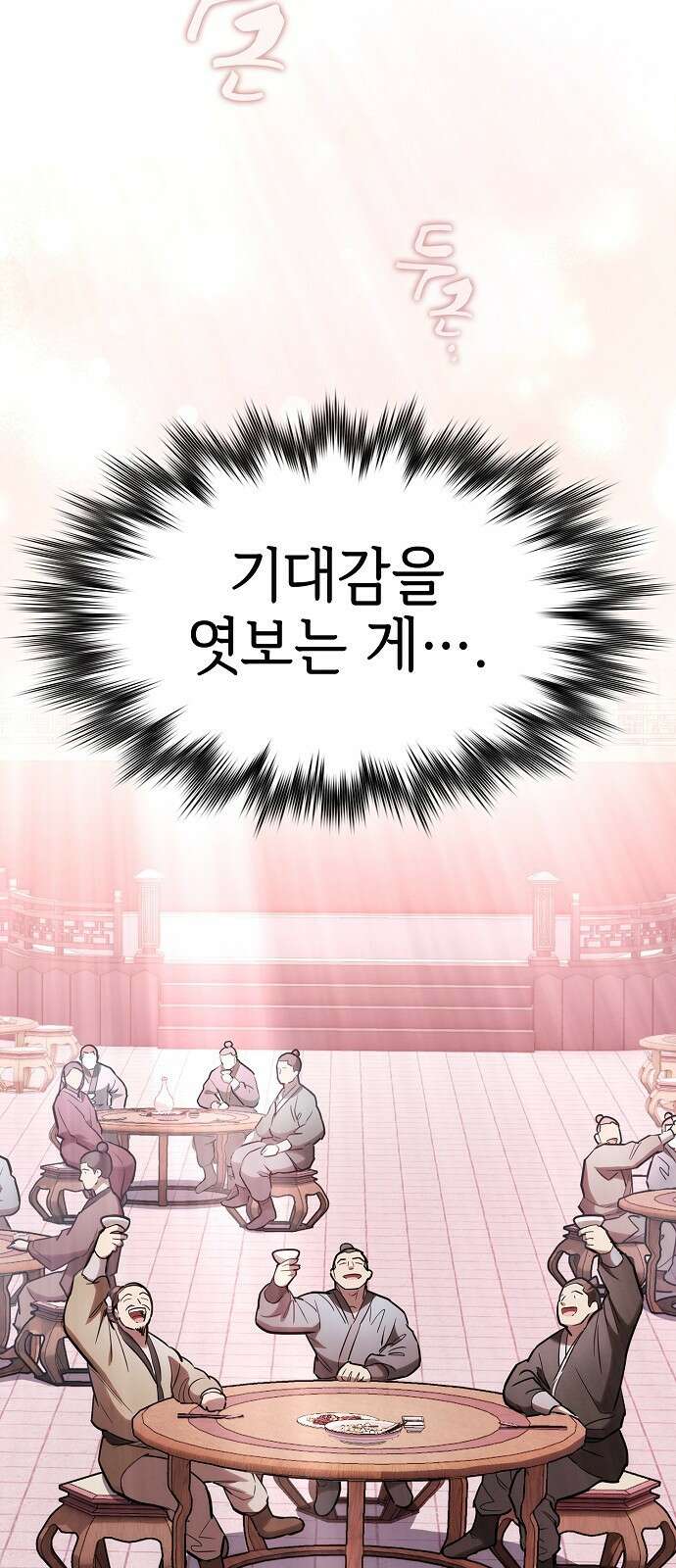 첩자의 마교생활 20화 47