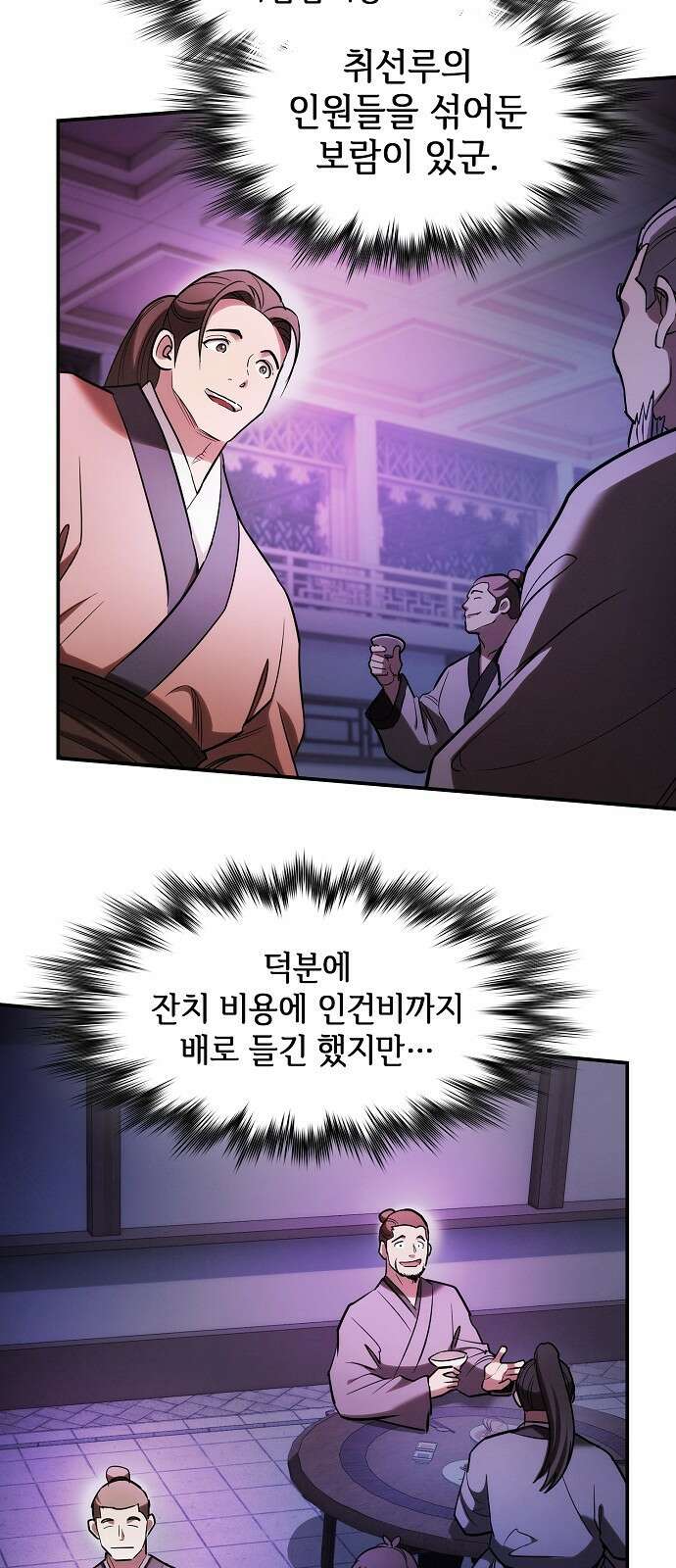 첩자의 마교생활 20화 50