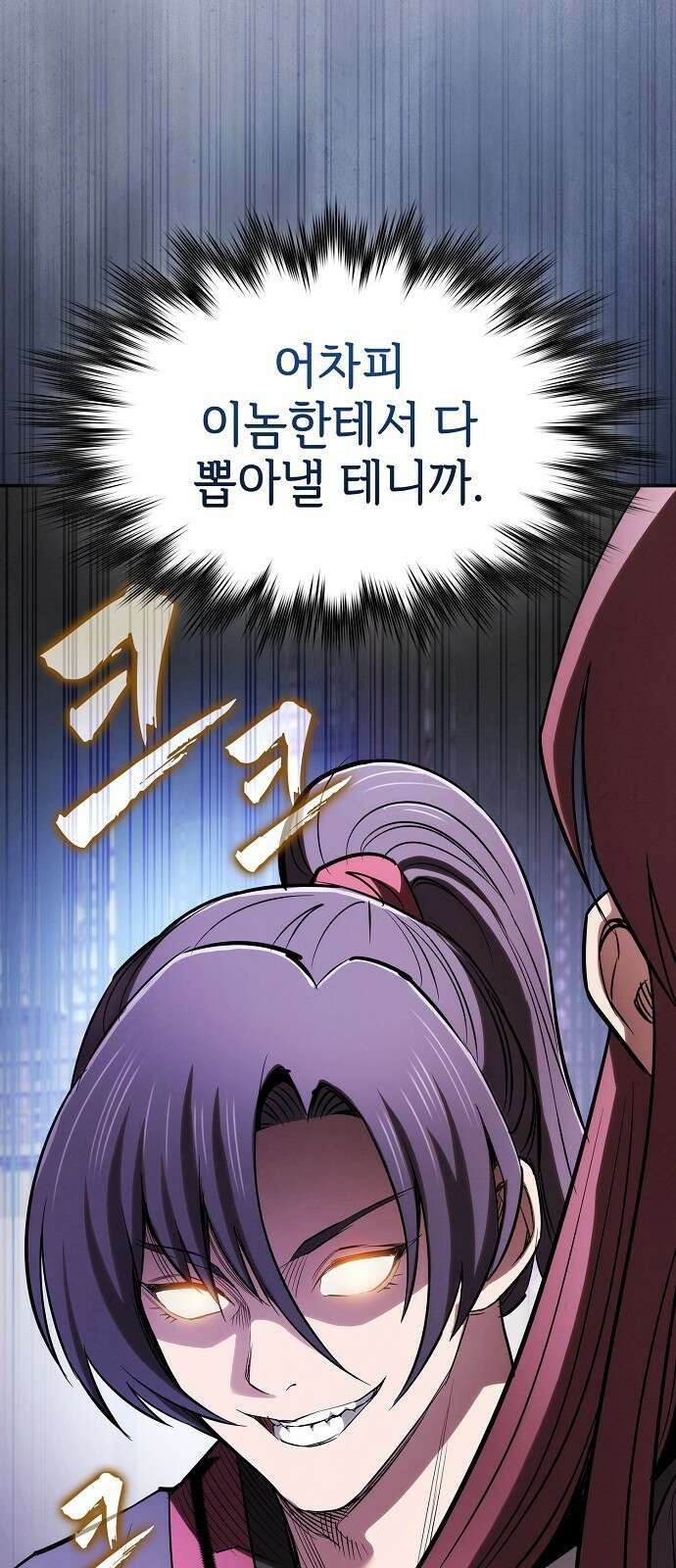 첩자의 마교생활 20화 52