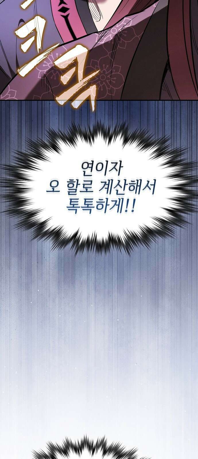 첩자의 마교생활 20화 53