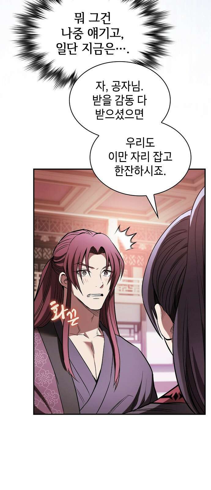 첩자의 마교생활 20화 54