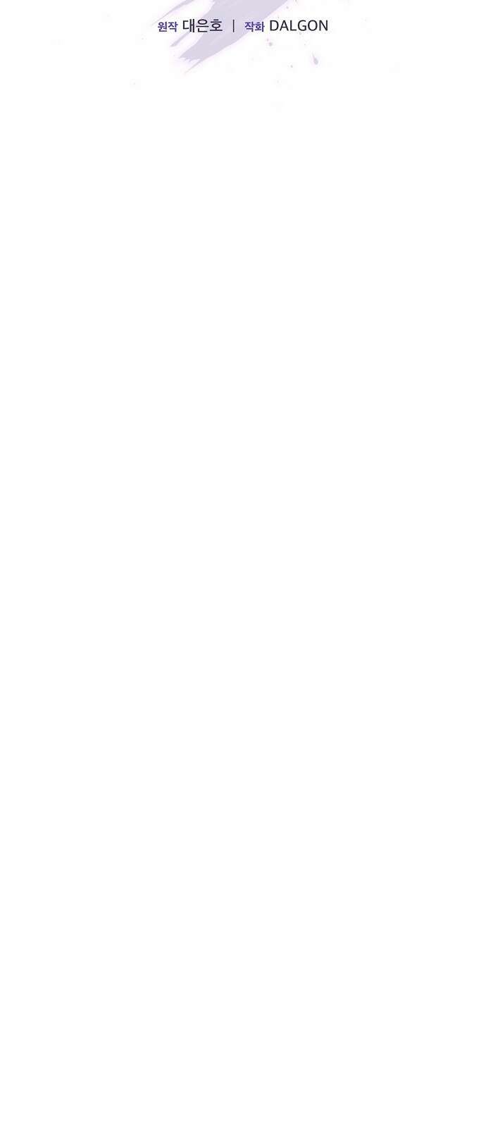 첩자의 마교생활 20화 57