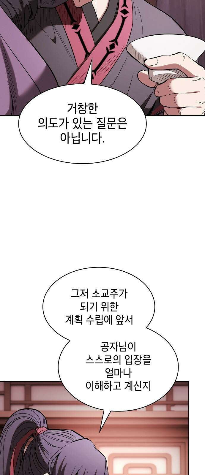 첩자의 마교생활 20화 61