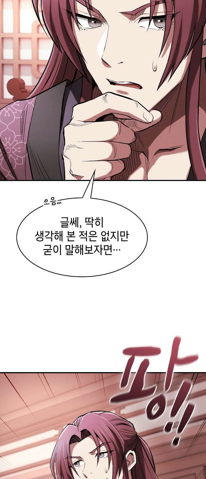 첩자의 마교생활 20화 63