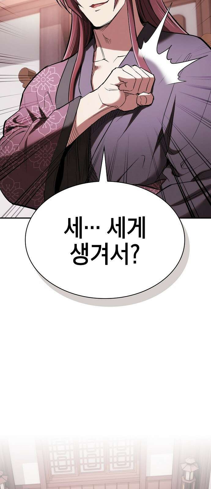 첩자의 마교생활 20화 64