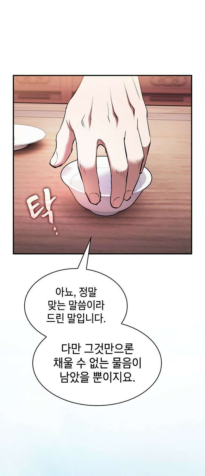 첩자의 마교생활 20화 67