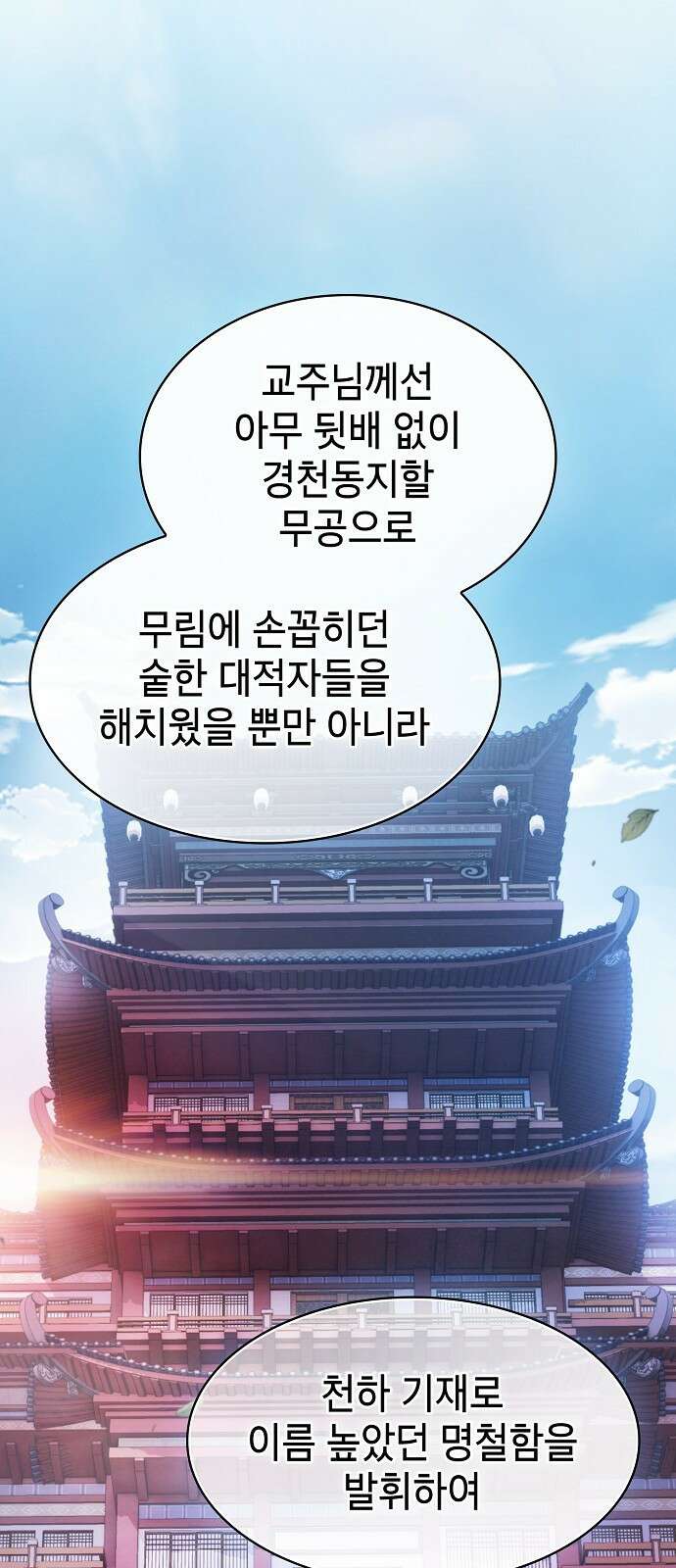 첩자의 마교생활 20화 68