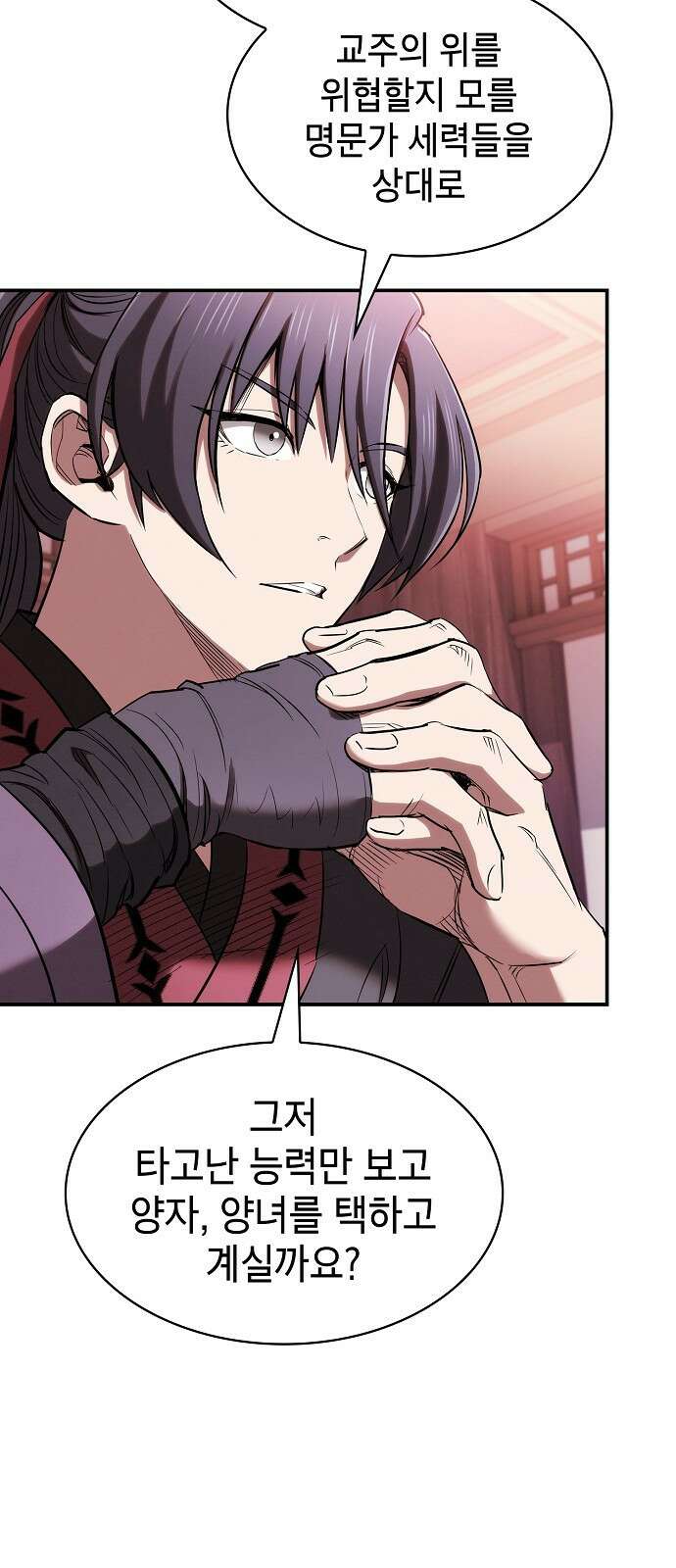 첩자의 마교생활 20화 71