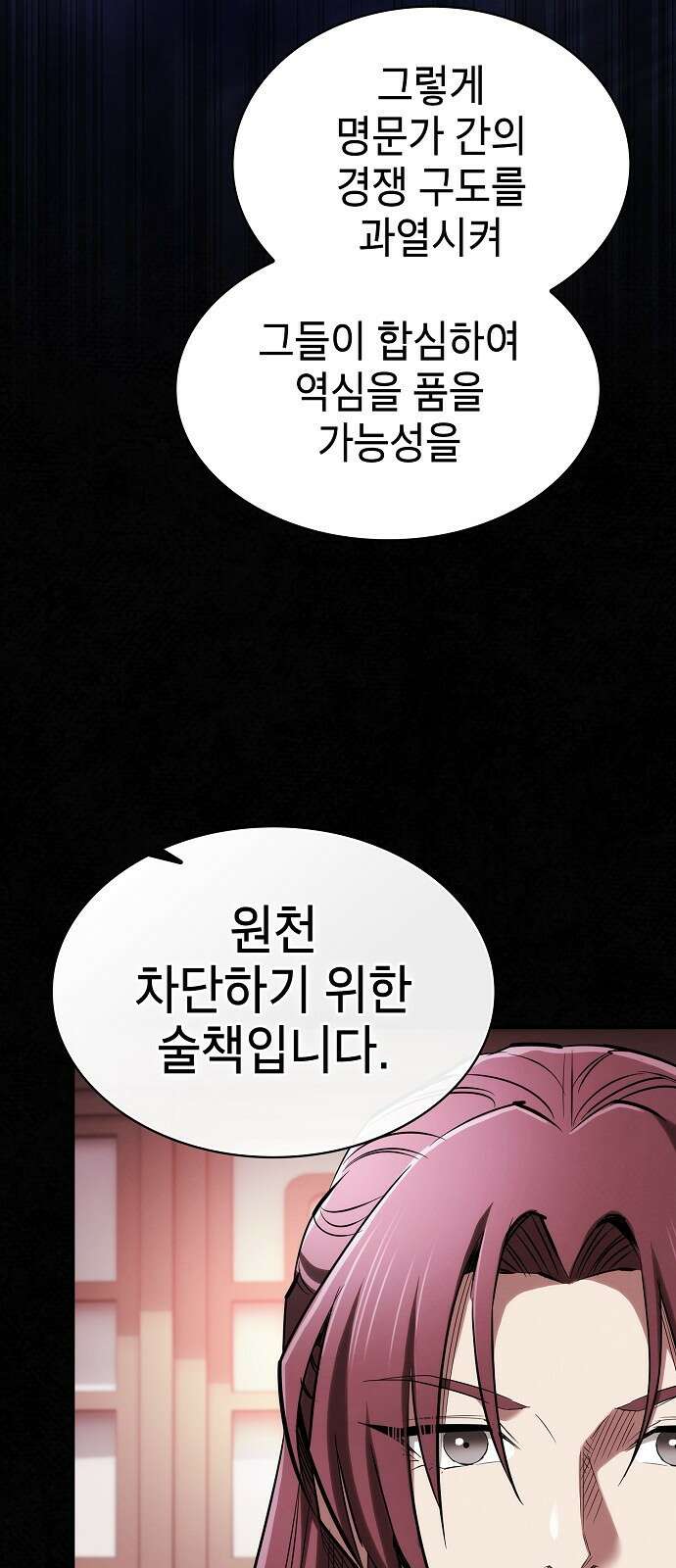 첩자의 마교생활 20화 75