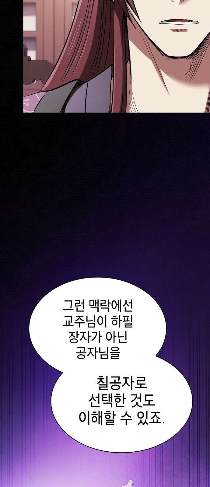 첩자의 마교생활 20화 76