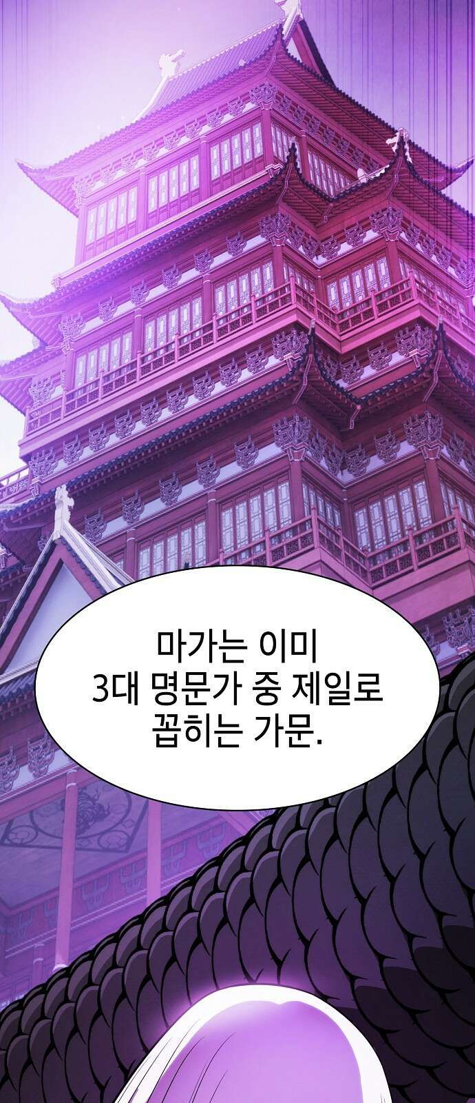 첩자의 마교생활 20화 77