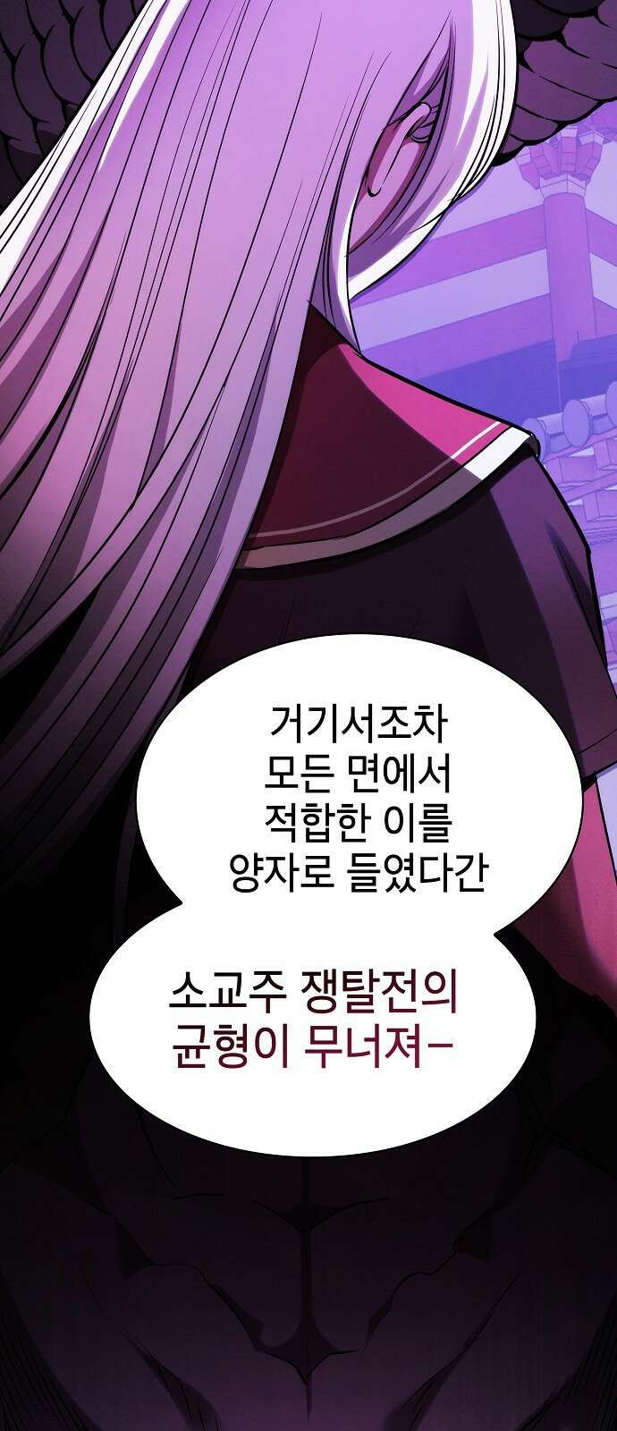 첩자의 마교생활 20화 78