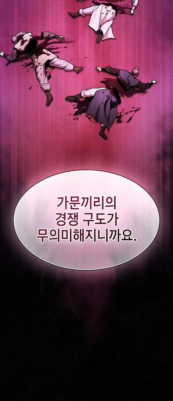 첩자의 마교생활 20화 80