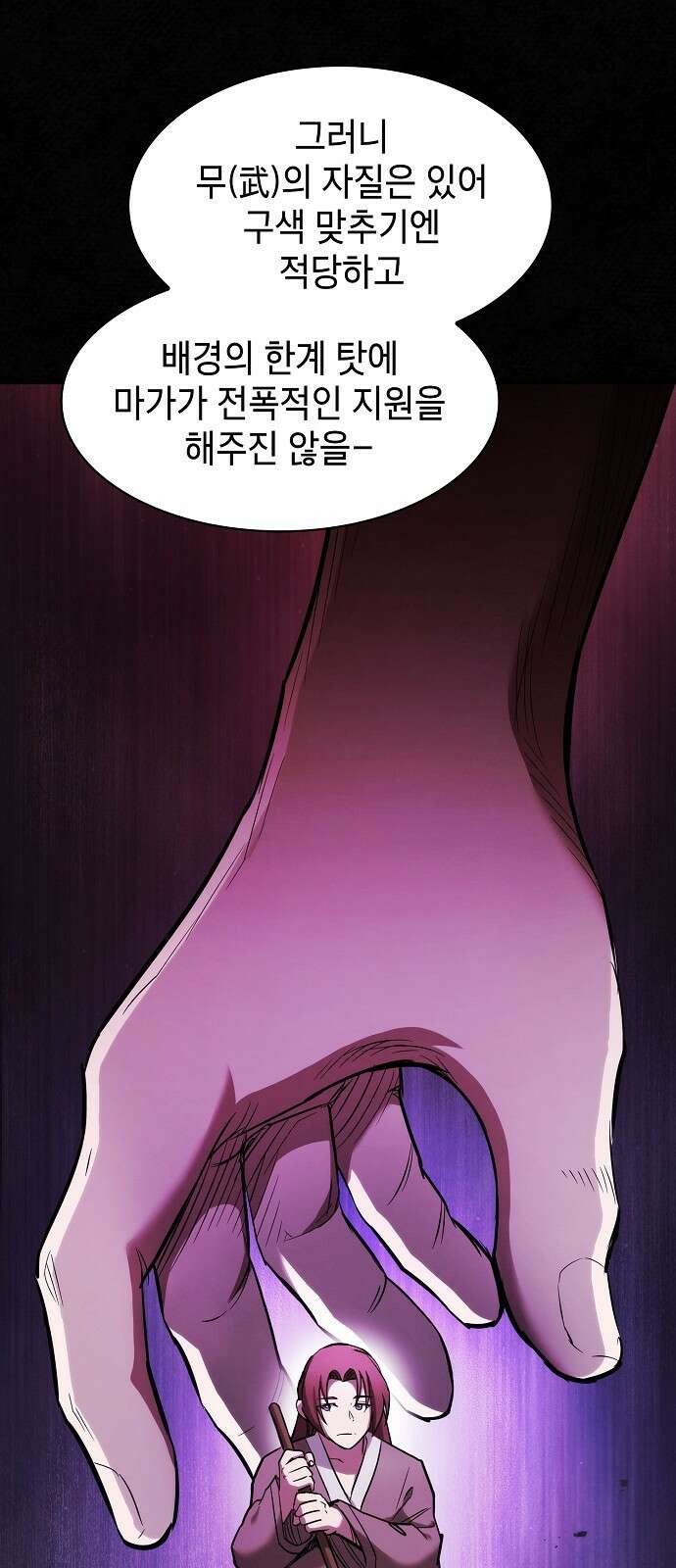 첩자의 마교생활 20화 81