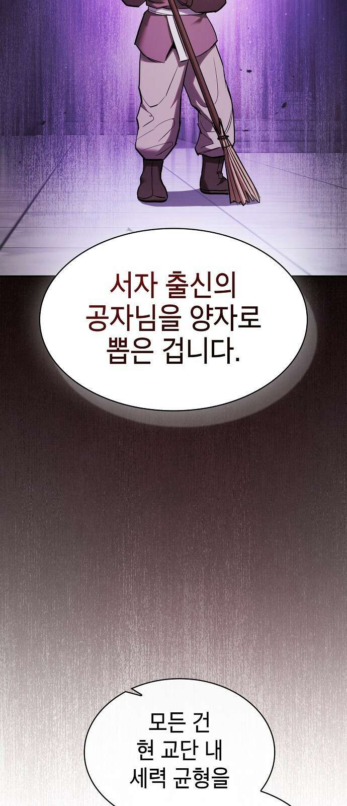 첩자의 마교생활 20화 82