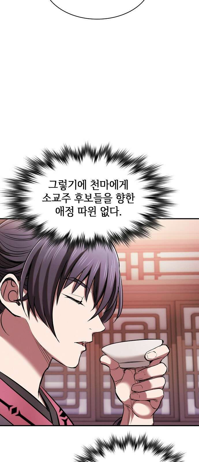 첩자의 마교생활 20화 85