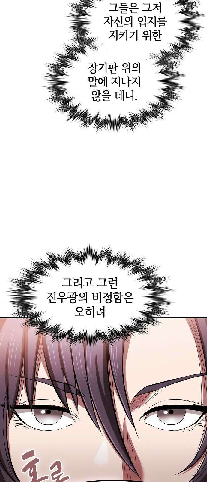 첩자의 마교생활 20화 86