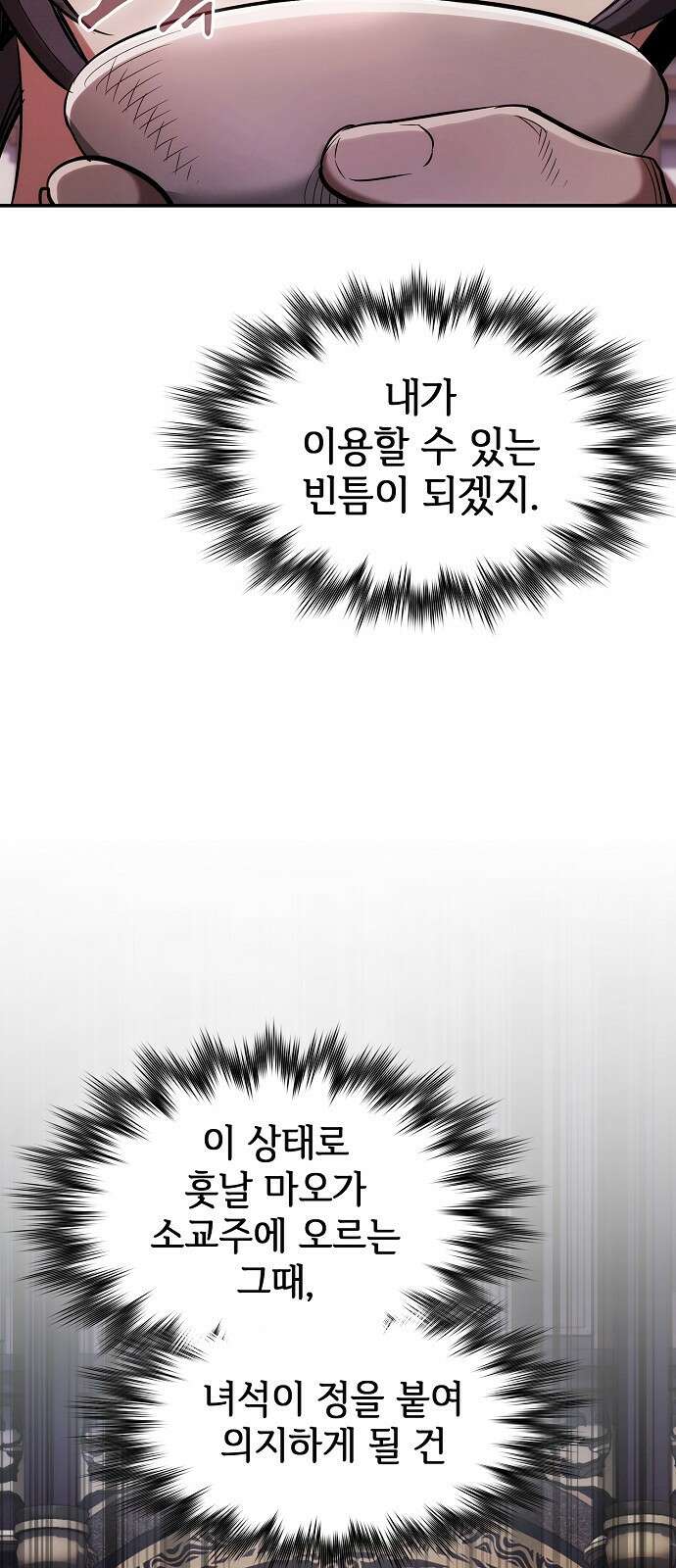 첩자의 마교생활 20화 87