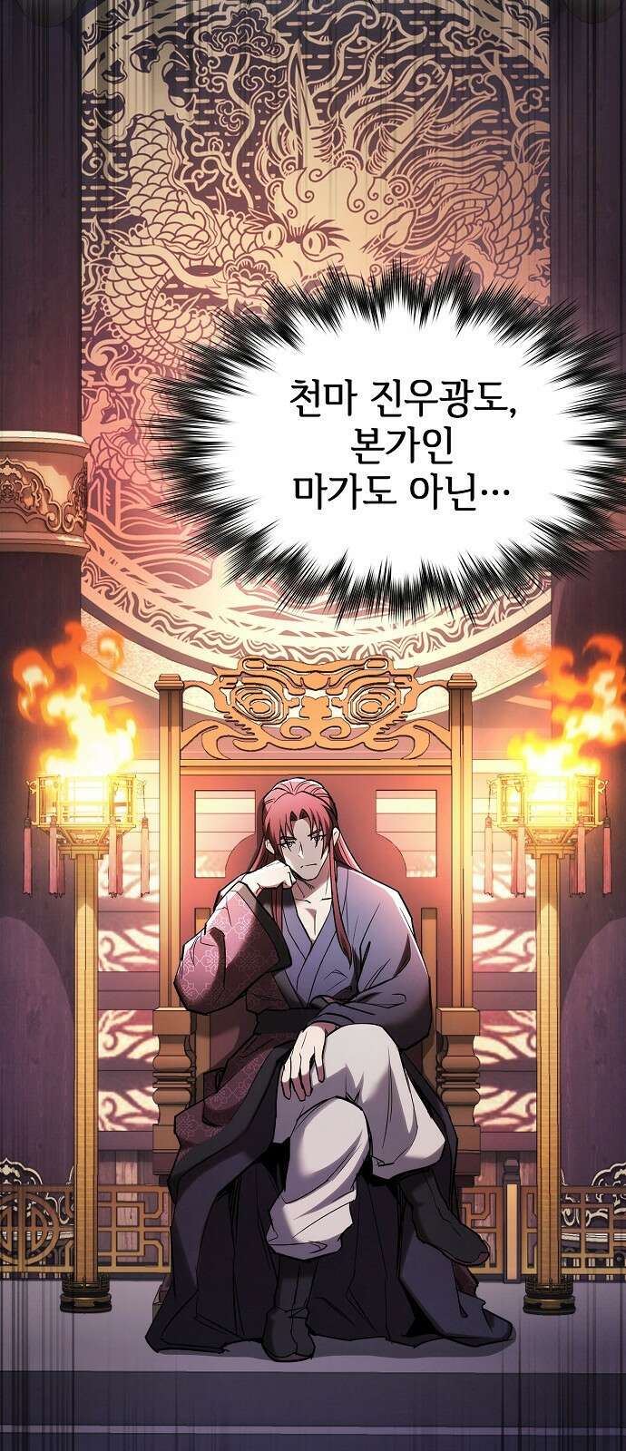첩자의 마교생활 20화 88