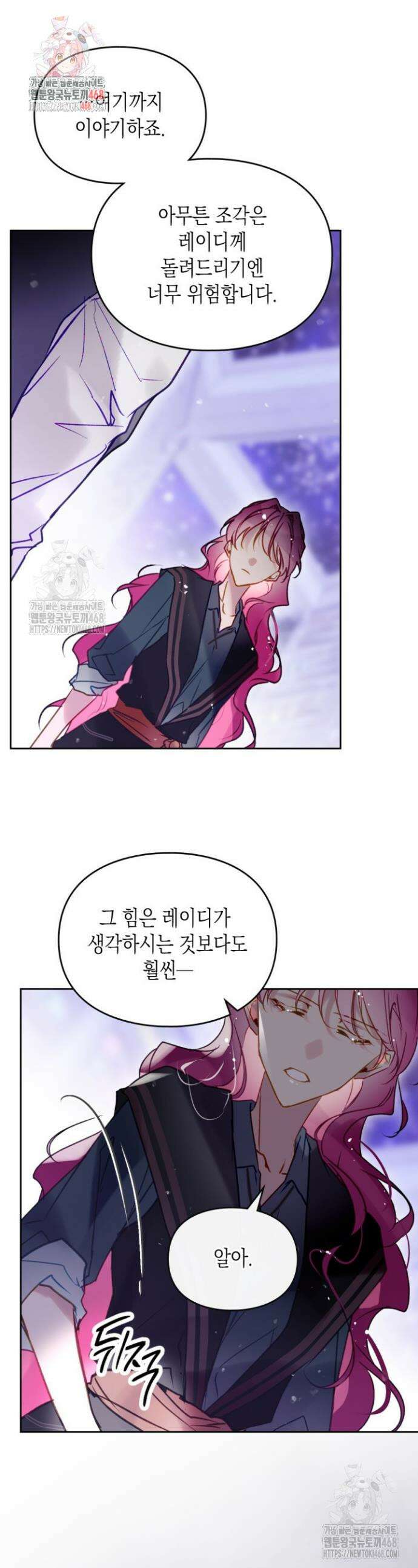 악역의 엔딩은 죽음뿐 177화 1