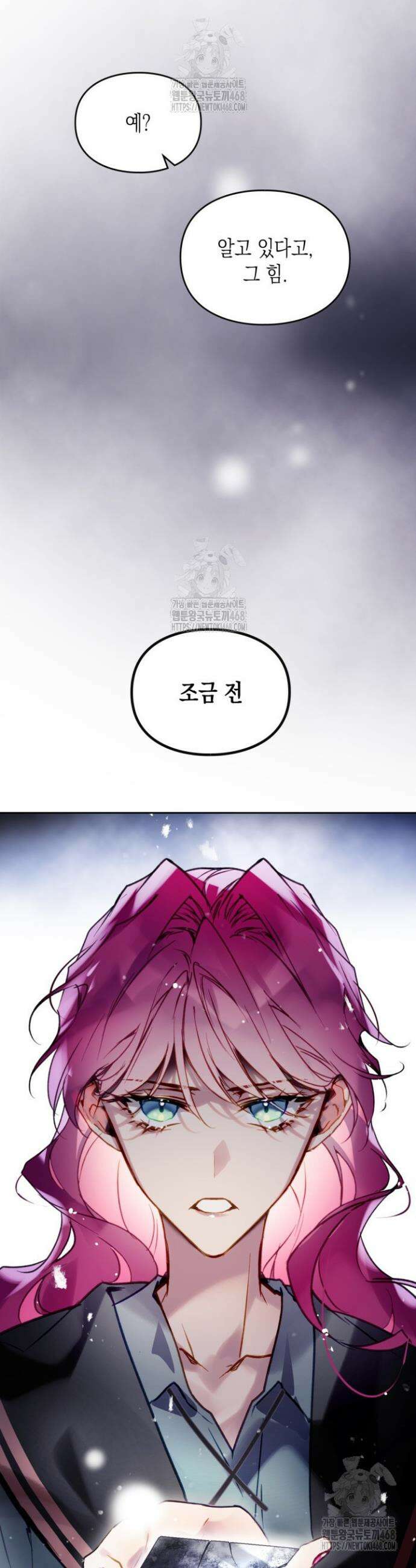 악역의 엔딩은 죽음뿐 177화 2