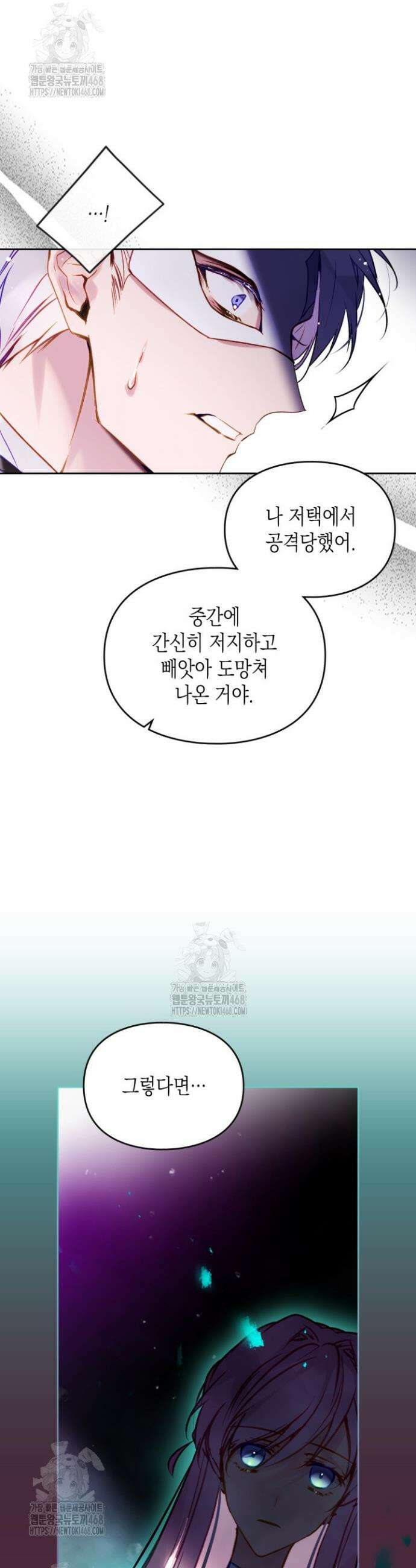 악역의 엔딩은 죽음뿐 177화 4