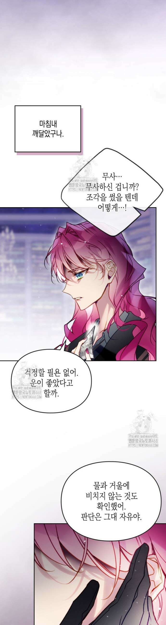 악역의 엔딩은 죽음뿐 177화 6