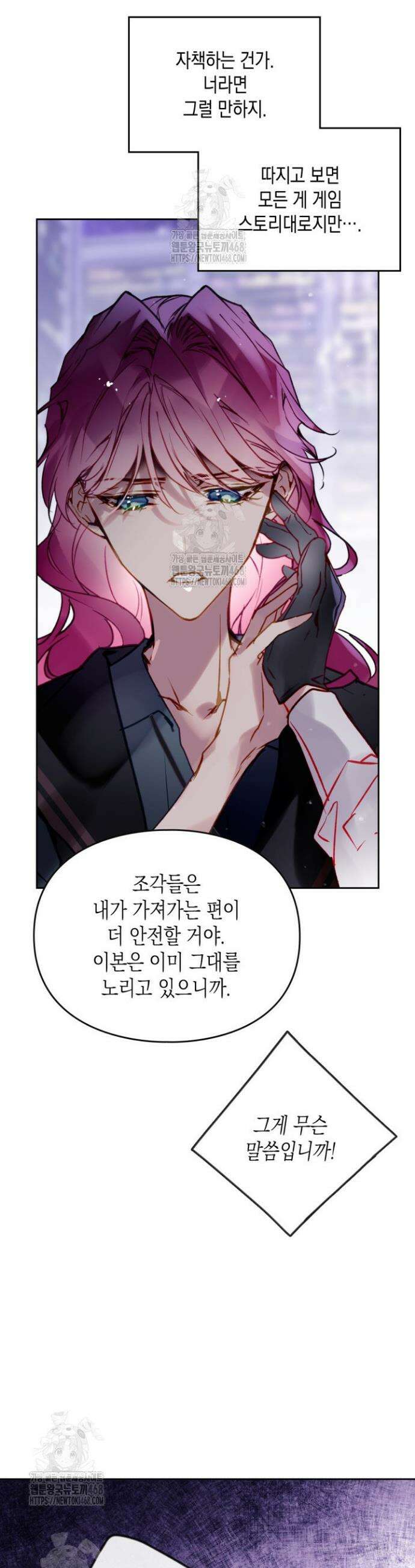 악역의 엔딩은 죽음뿐 177화 8