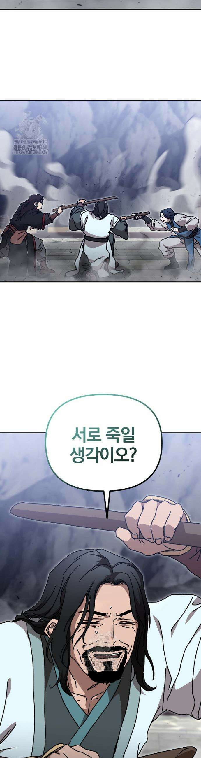 천마신교 낙양본부 33화 2