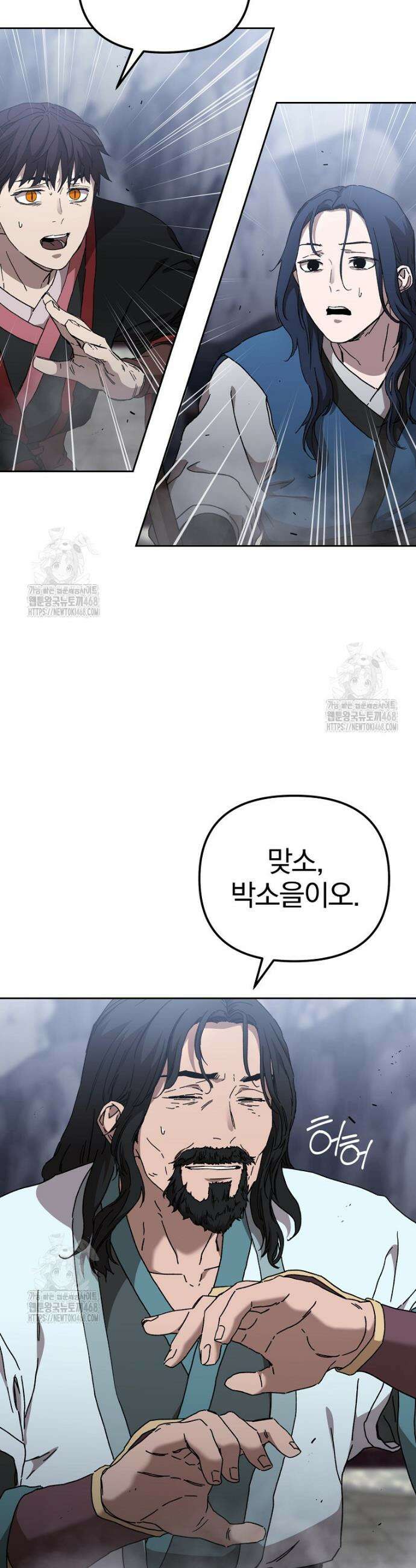천마신교 낙양본부 33화 4