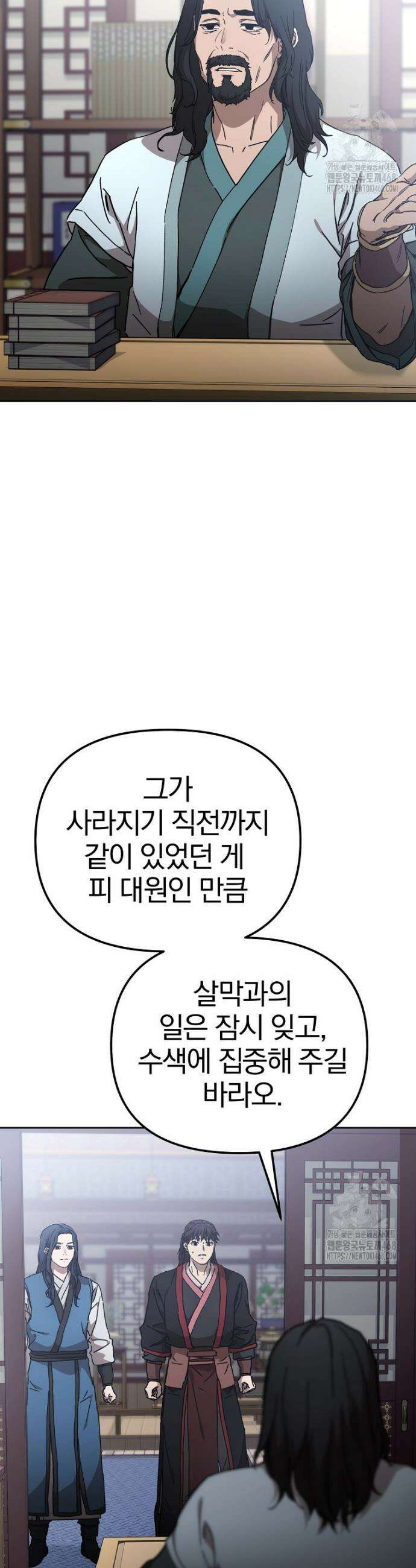천마신교 낙양본부 33화 10