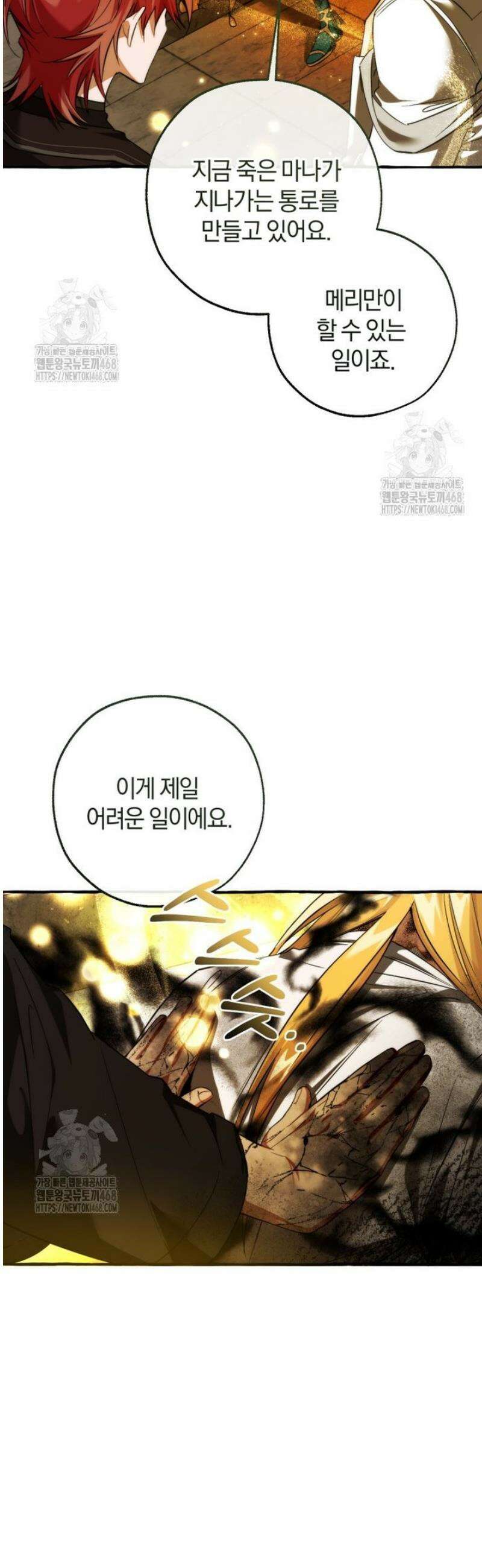 백작가의 망나니가 되었다 156화 3