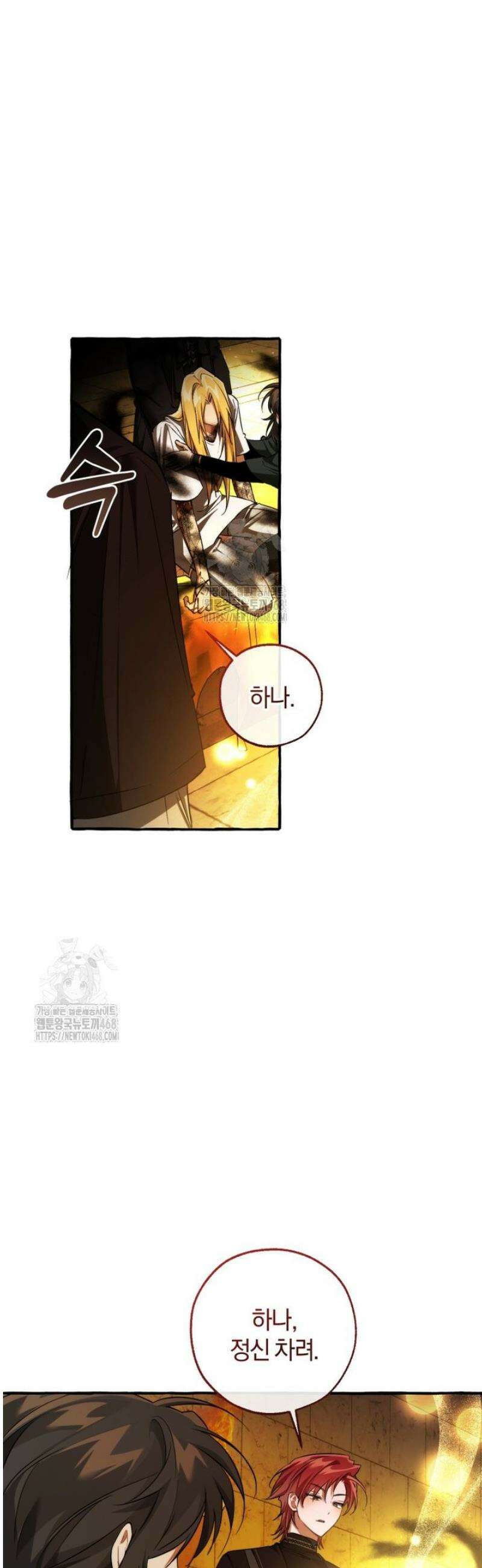 백작가의 망나니가 되었다 156화 4