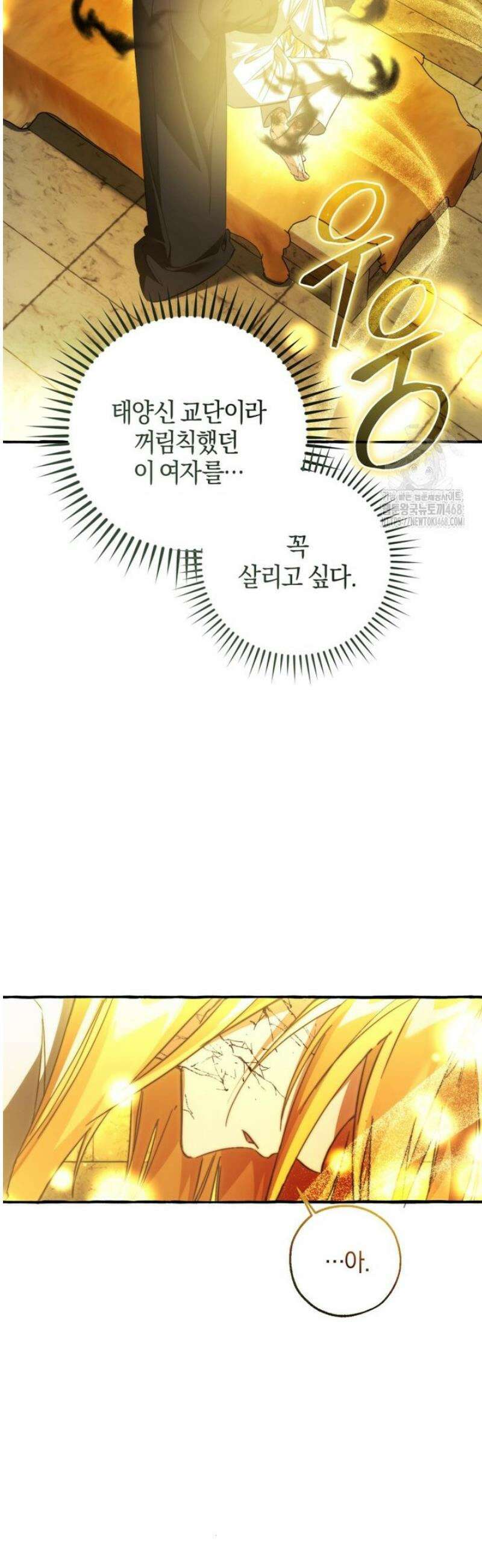 백작가의 망나니가 되었다 156화 7