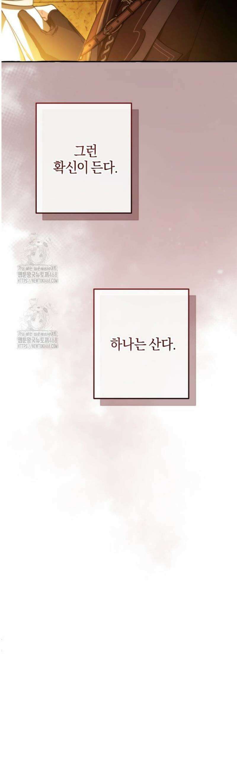 백작가의 망나니가 되었다 156화 10