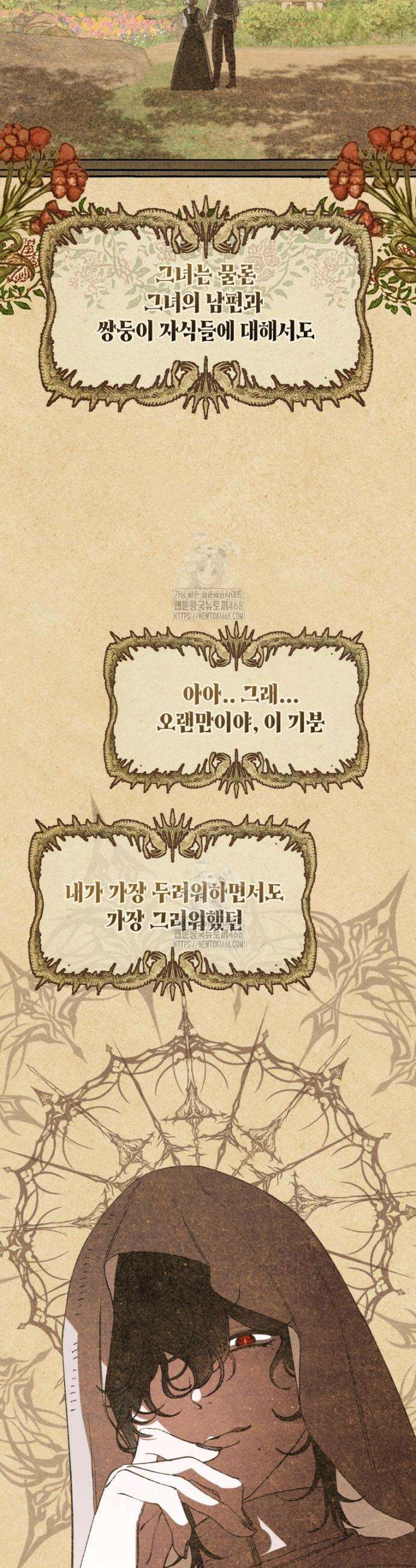 이세계 덤프트럭 106화 2