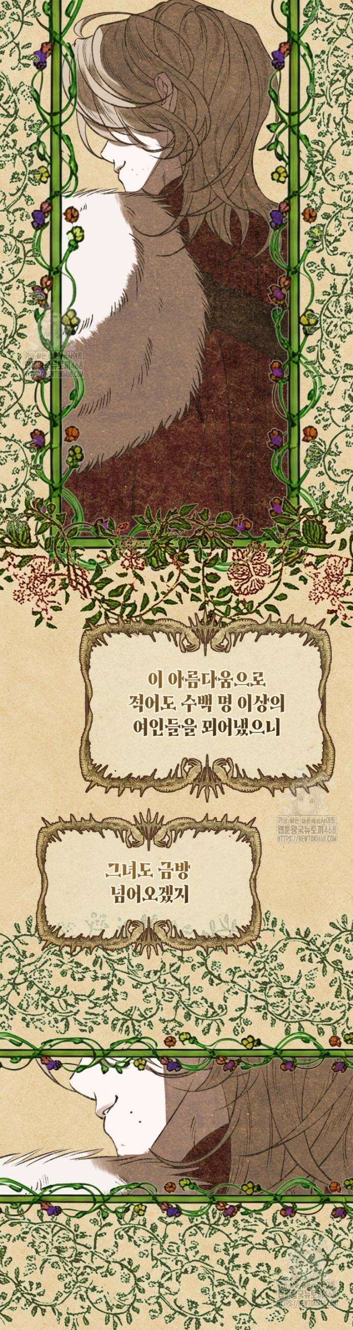 이세계 덤프트럭 106화 7