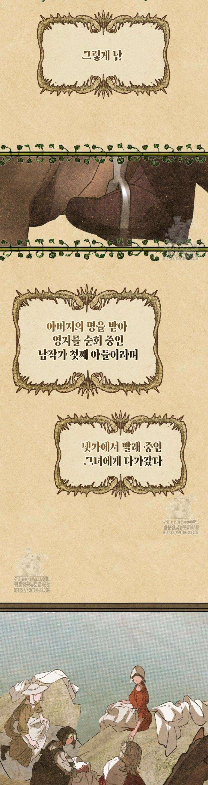이세계 덤프트럭 106화 8