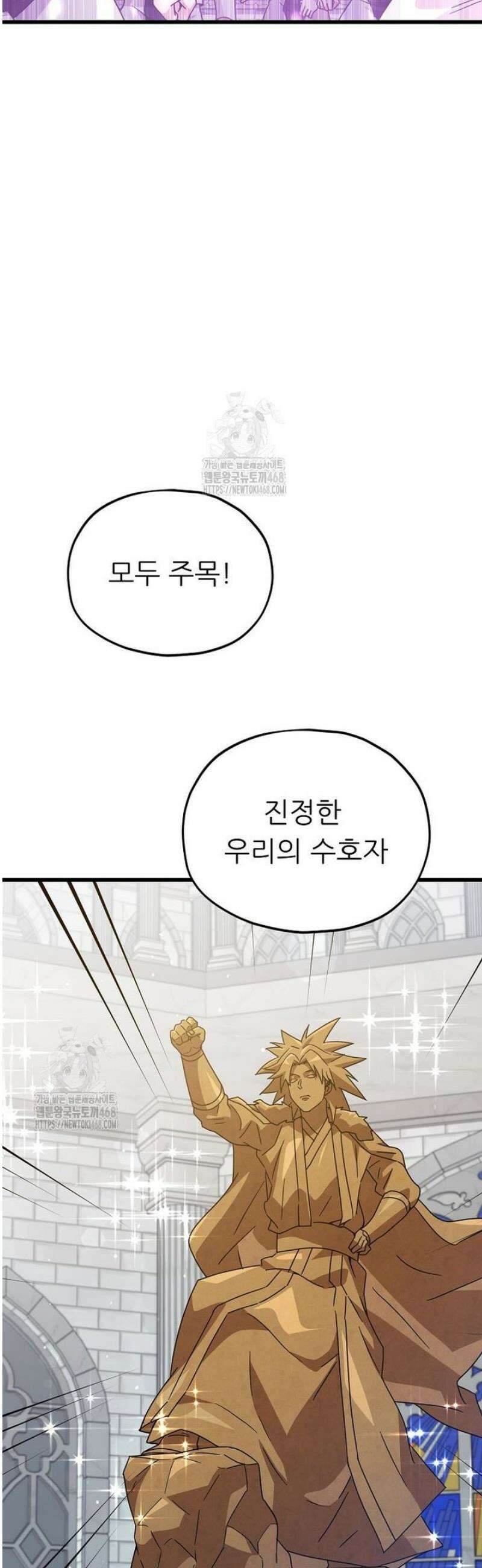 아빠가 너무 강함 213화 2